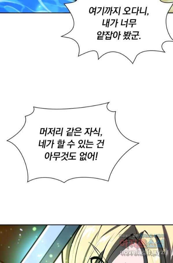 서큐버스가 되어버린 기사님 119화 47