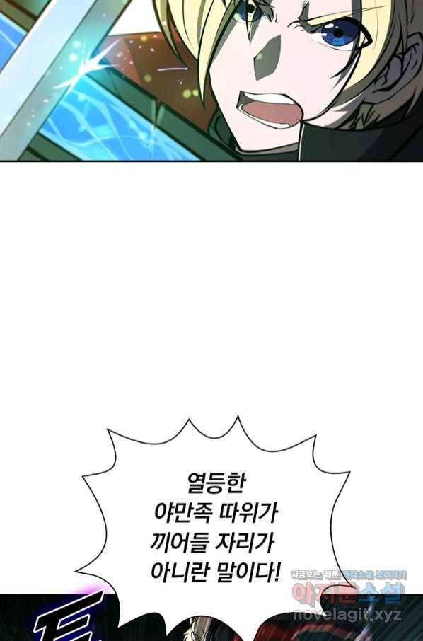 서큐버스가 되어버린 기사님 119화 48