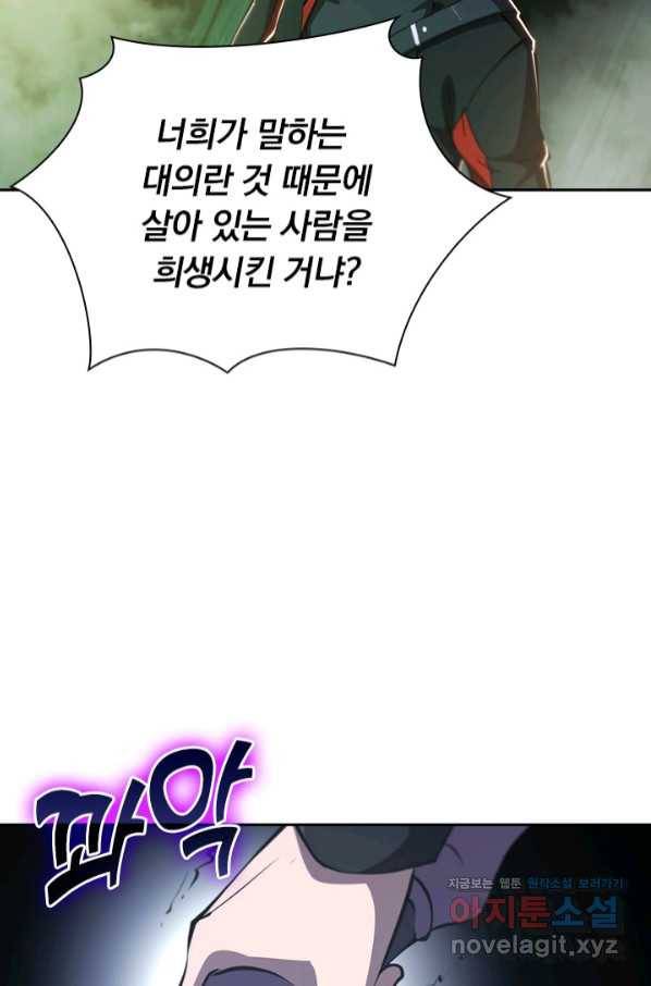 서큐버스가 되어버린 기사님 119화 53