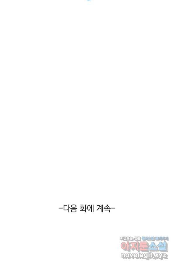 서큐버스가 되어버린 기사님 119화 61