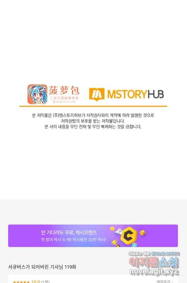 서큐버스가 되어버린 기사님 119화 62