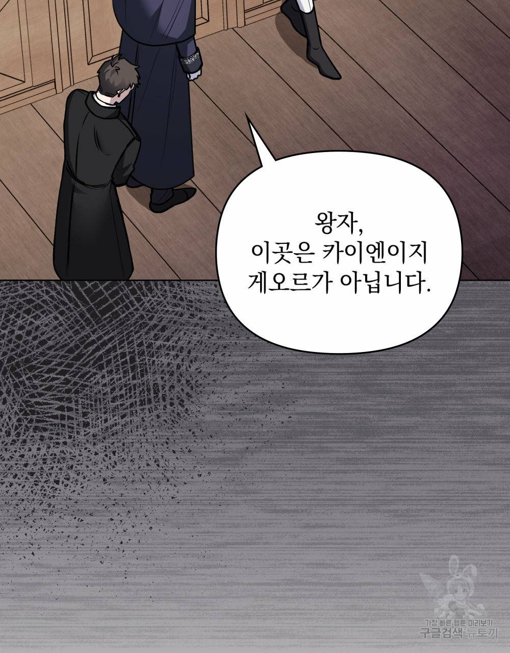 참아주세요, 대공 50화 2