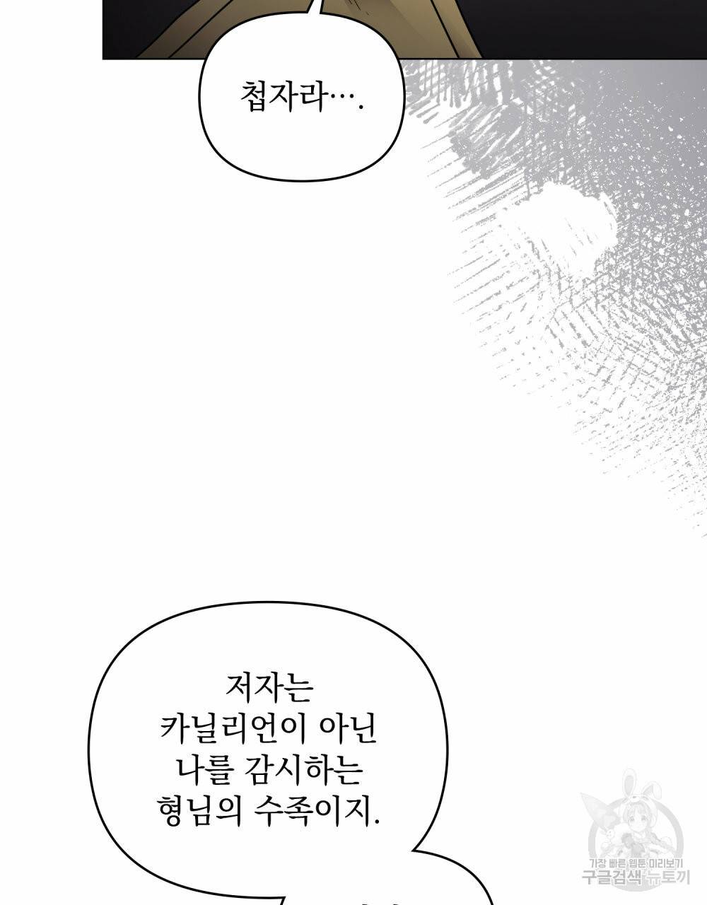참아주세요, 대공 50화 6