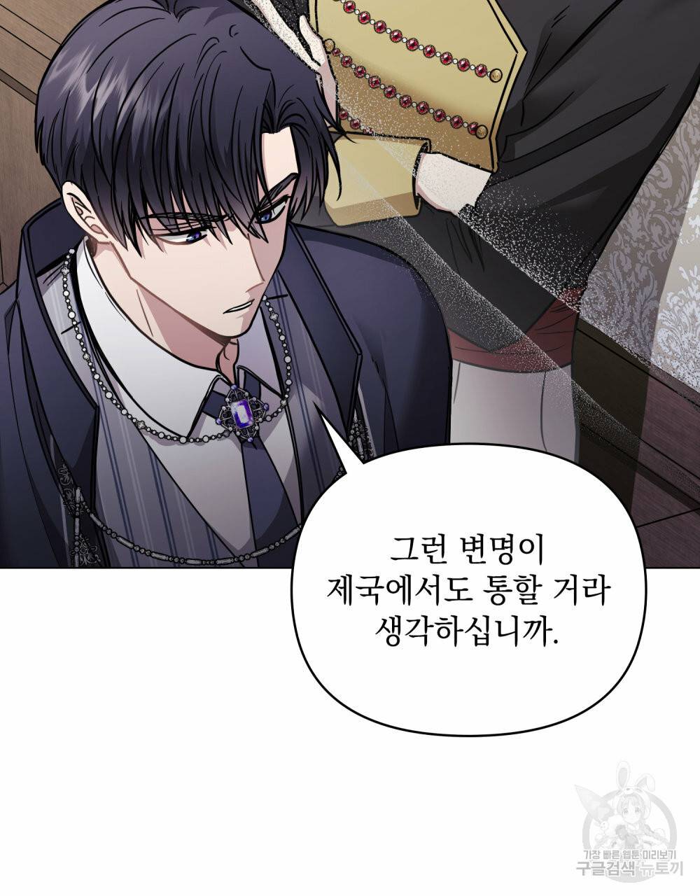 참아주세요, 대공 50화 10