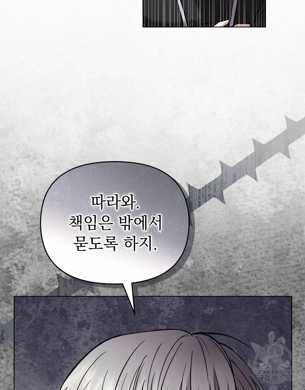 참아주세요, 대공 50화 13