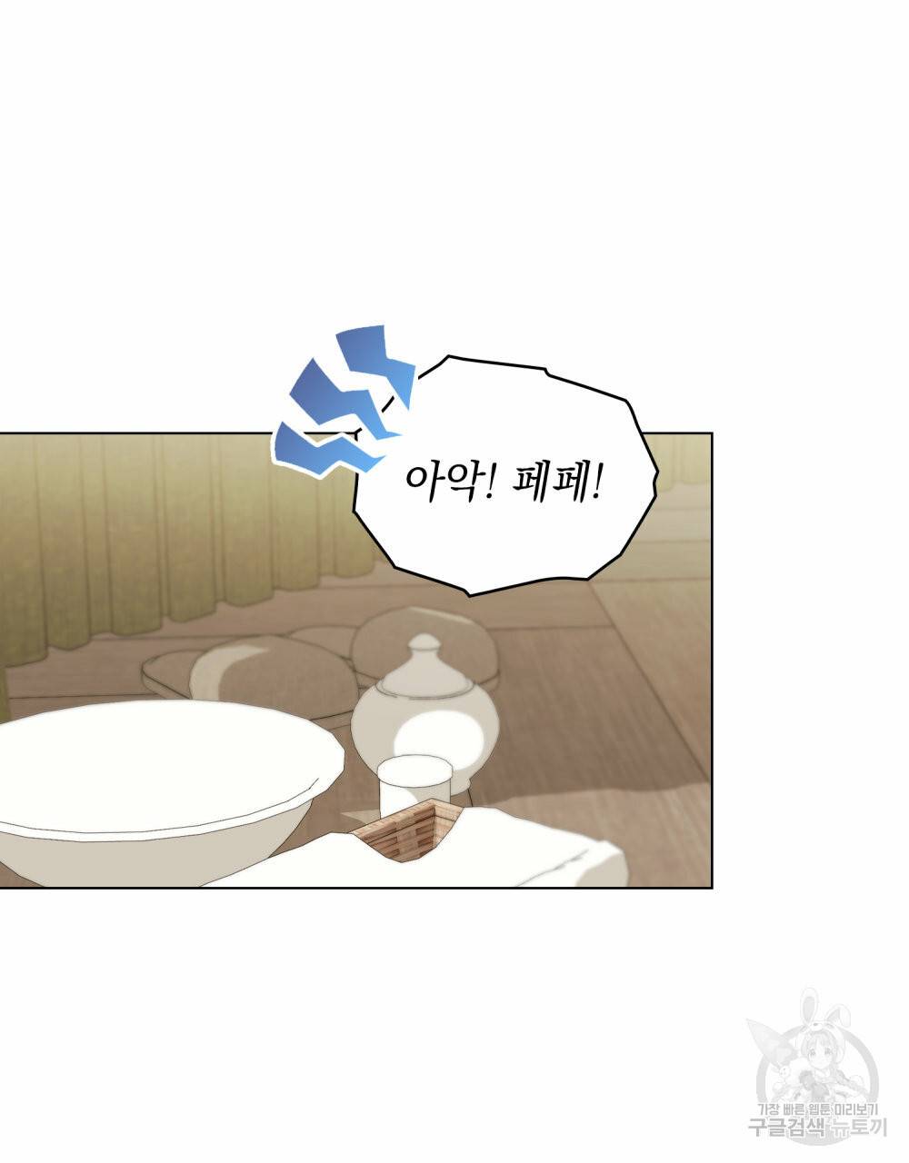 참아주세요, 대공 50화 16