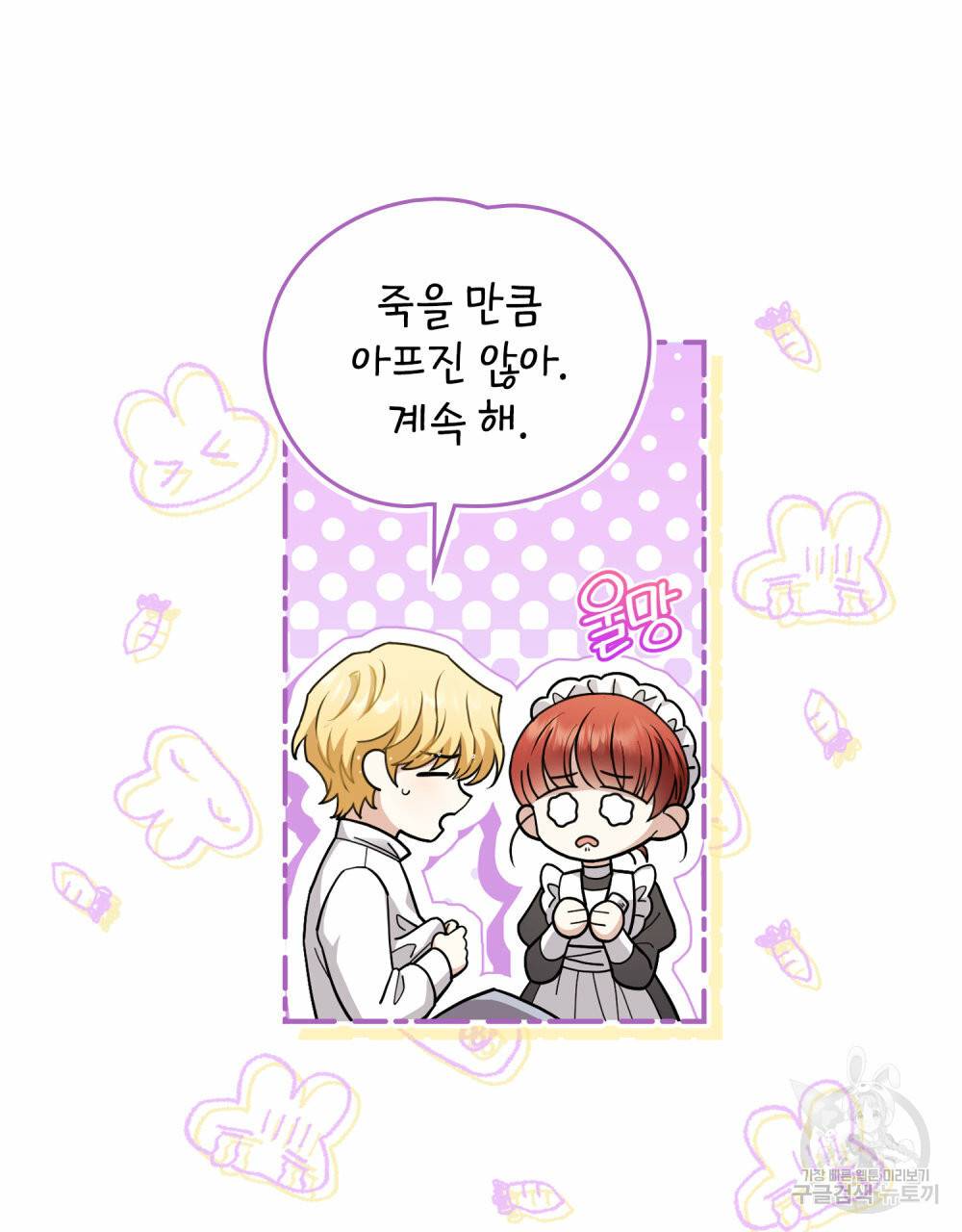 참아주세요, 대공 50화 19