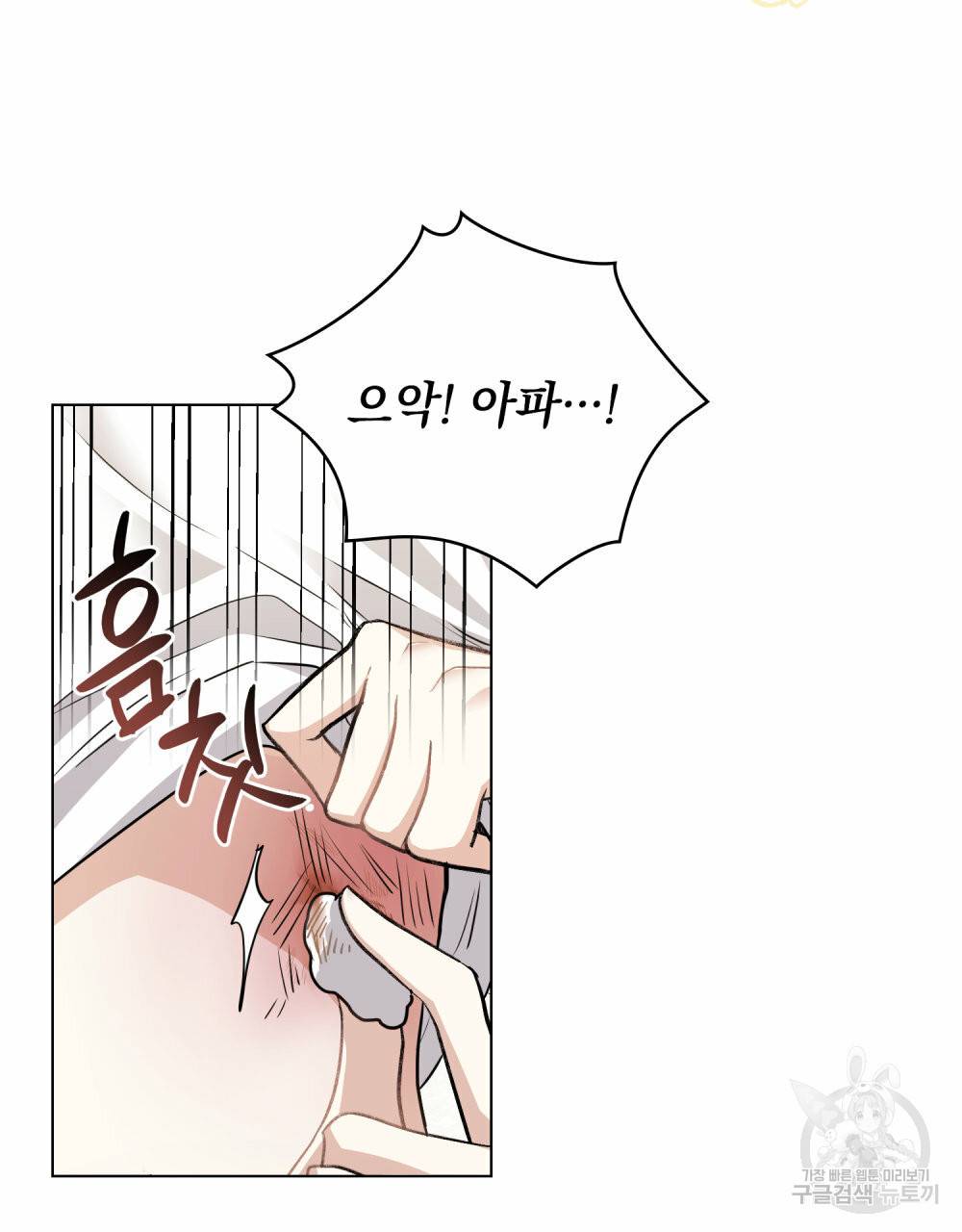 참아주세요, 대공 50화 20