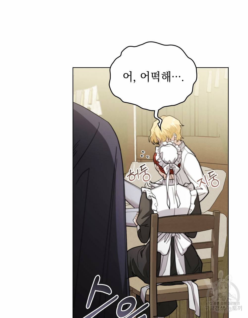참아주세요, 대공 50화 21