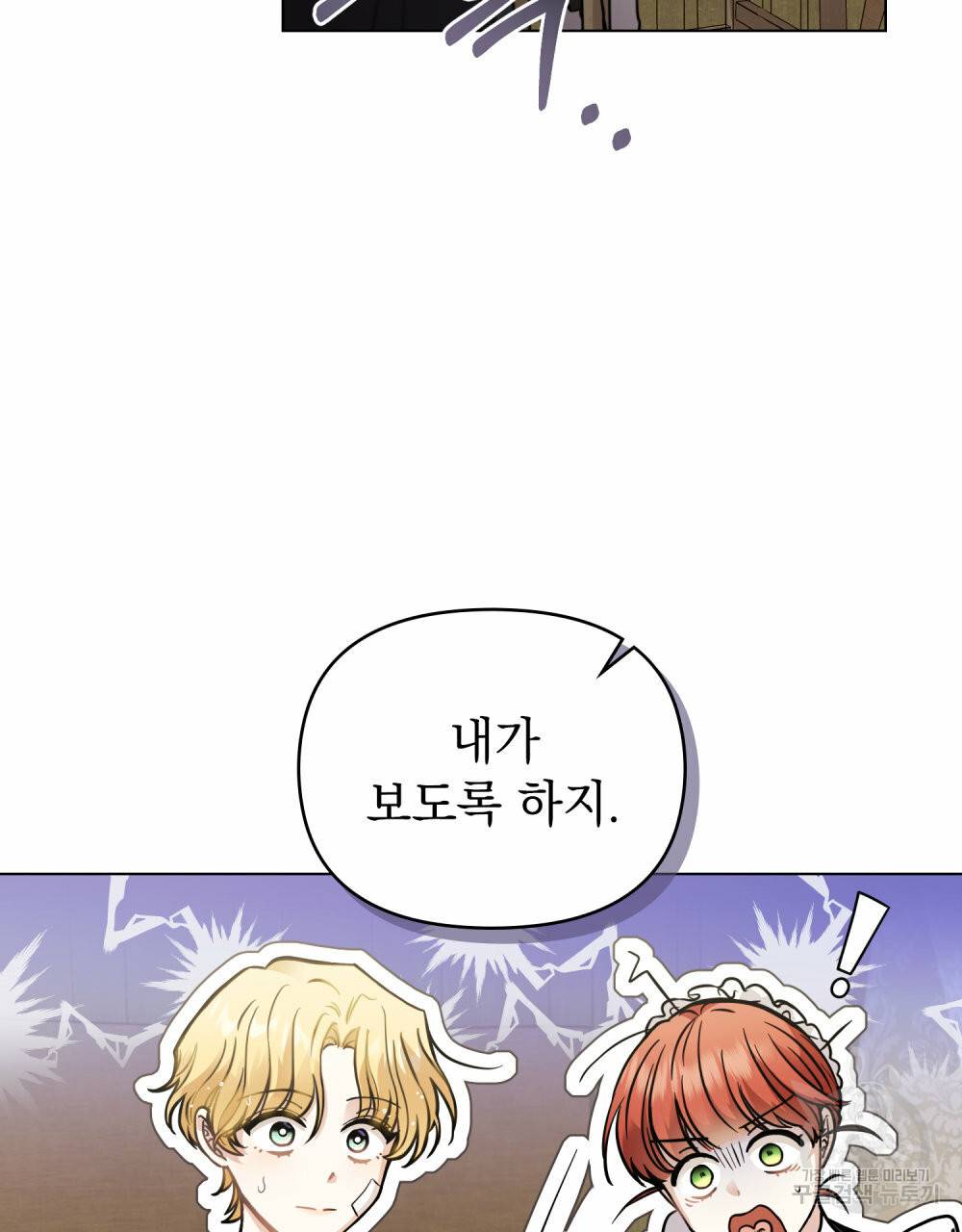 참아주세요, 대공 50화 22
