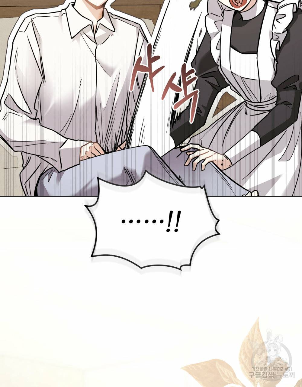 참아주세요, 대공 50화 23