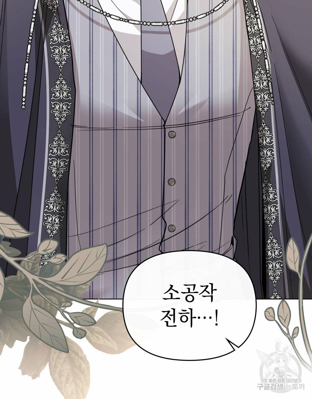 참아주세요, 대공 50화 25