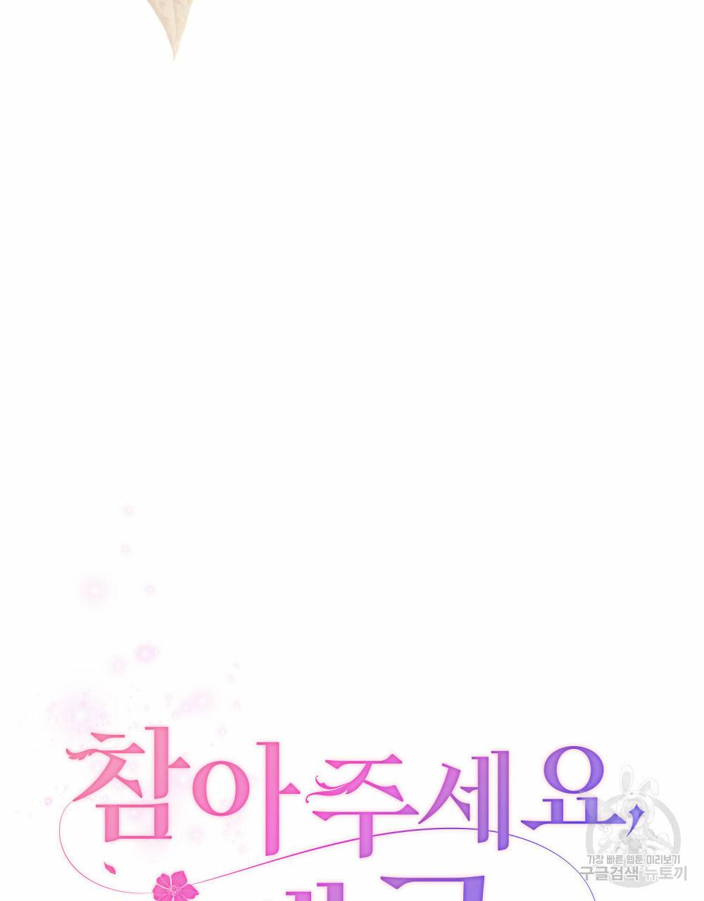 참아주세요, 대공 50화 26