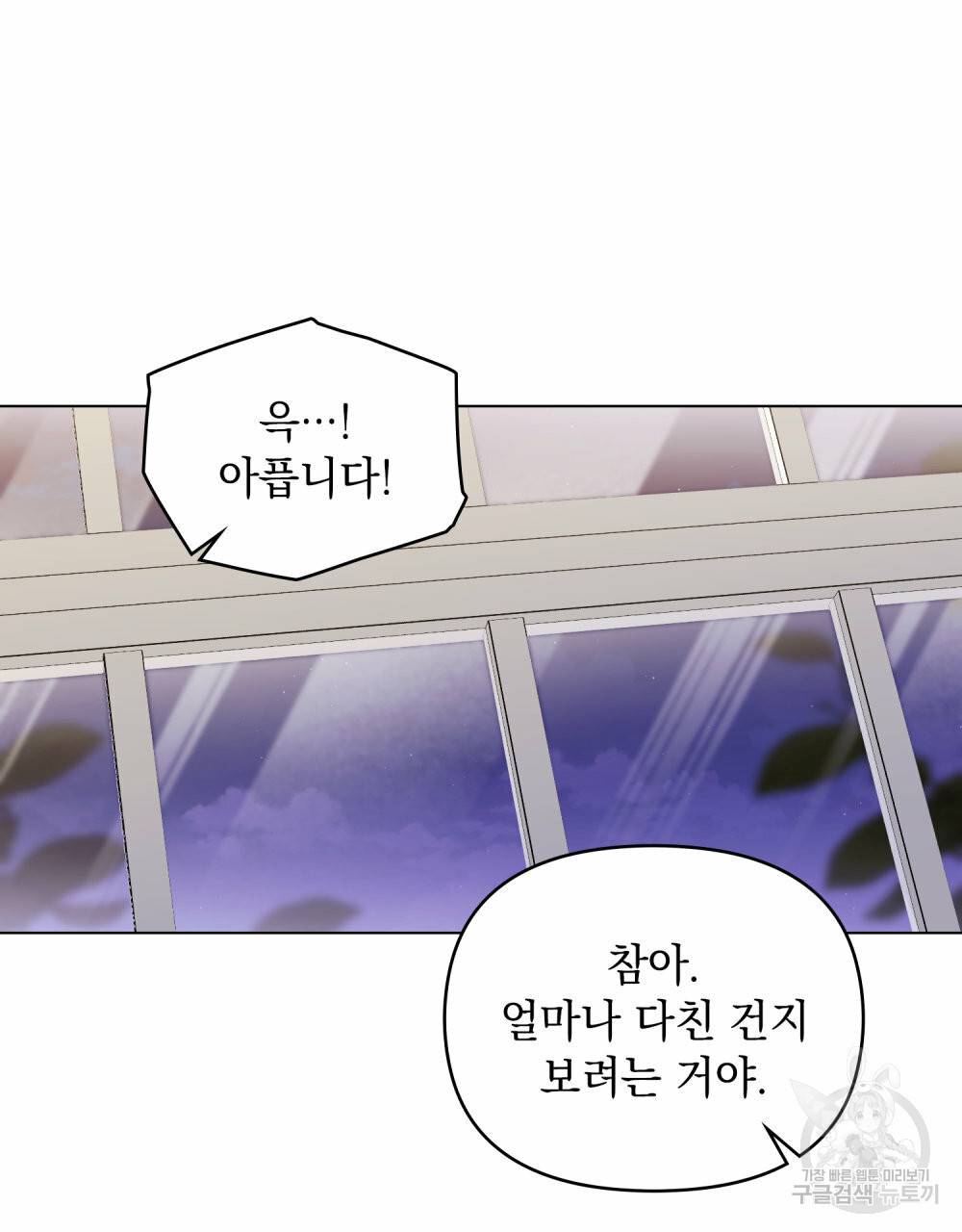 참아주세요, 대공 50화 28