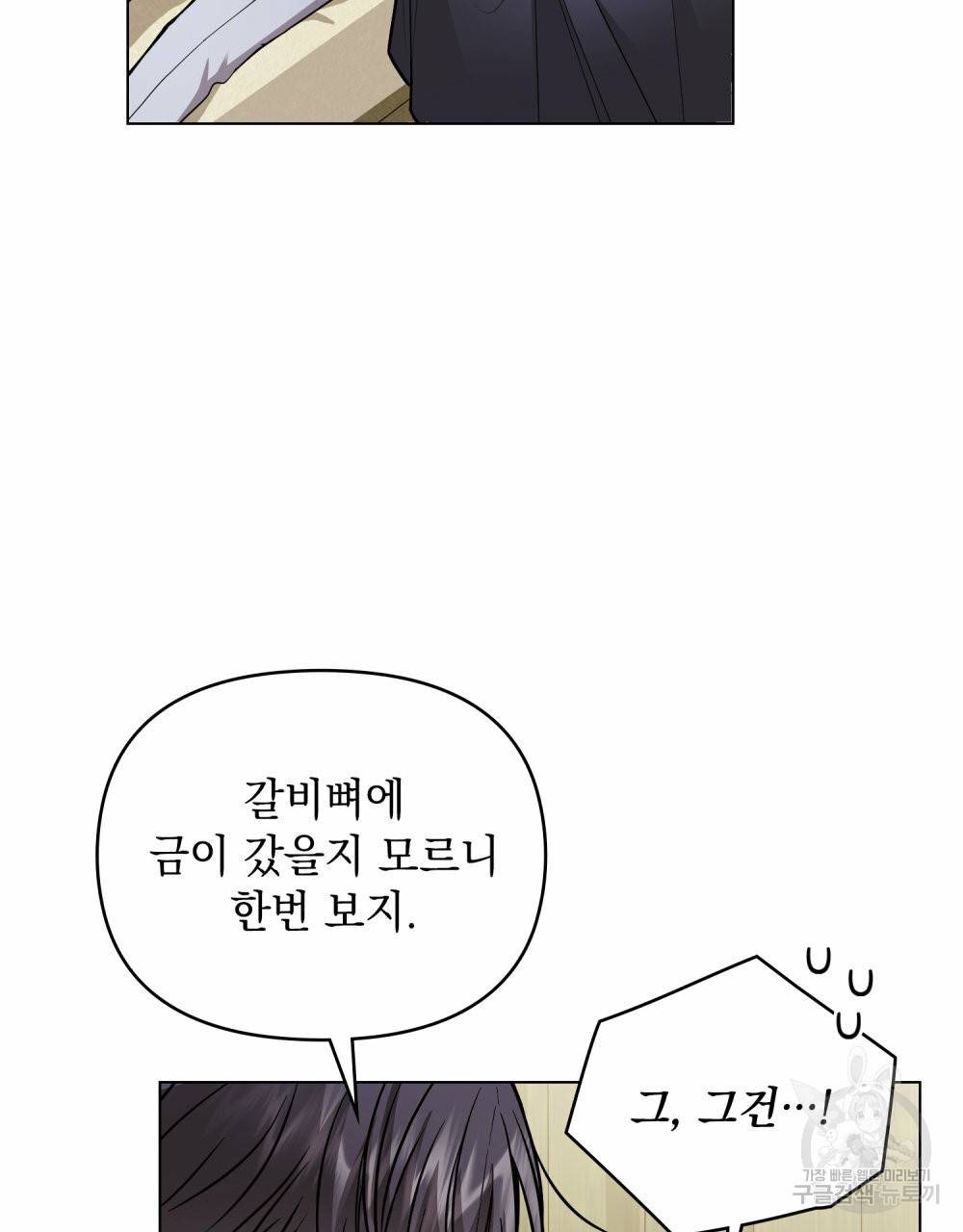 참아주세요, 대공 50화 30