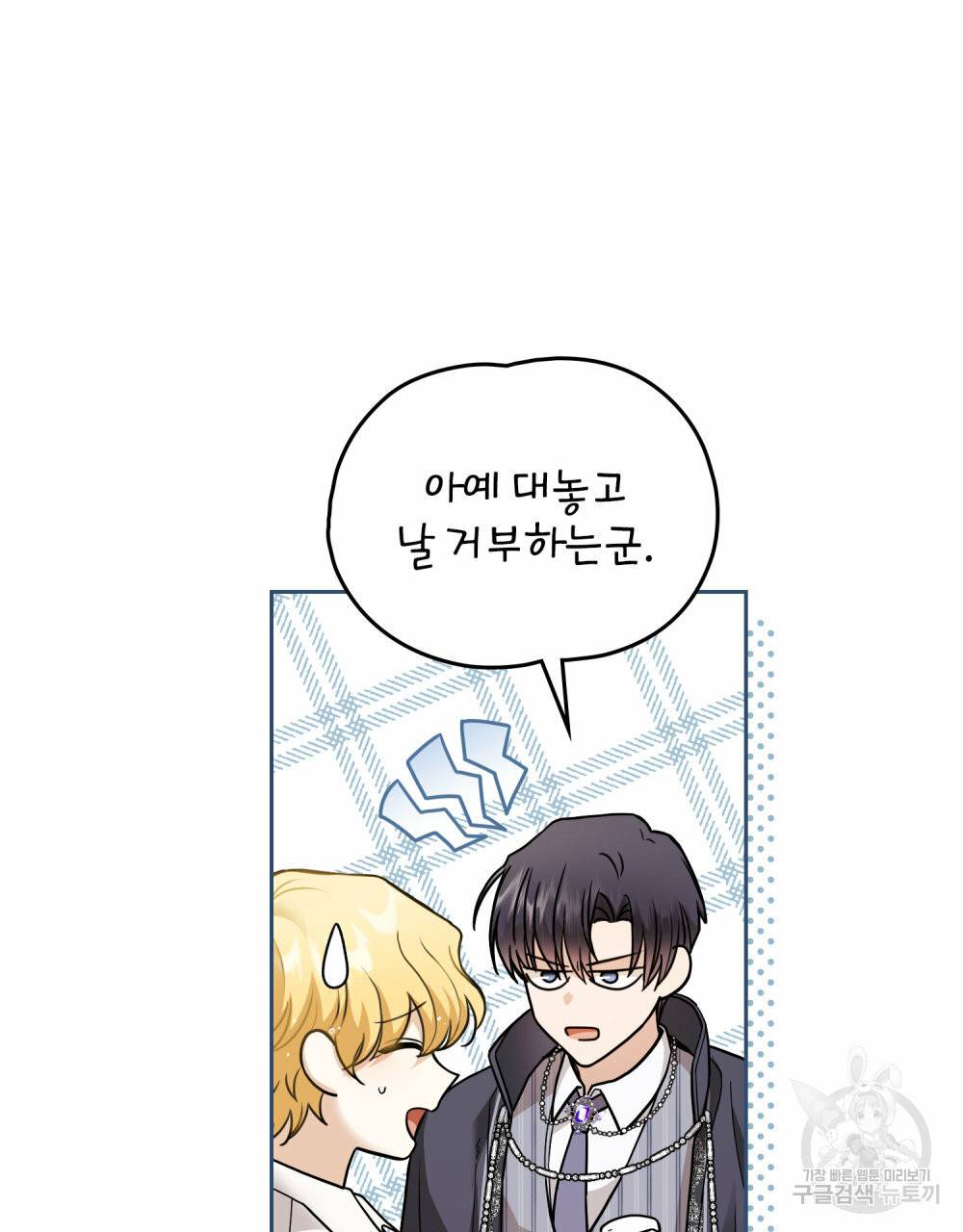 참아주세요, 대공 50화 32