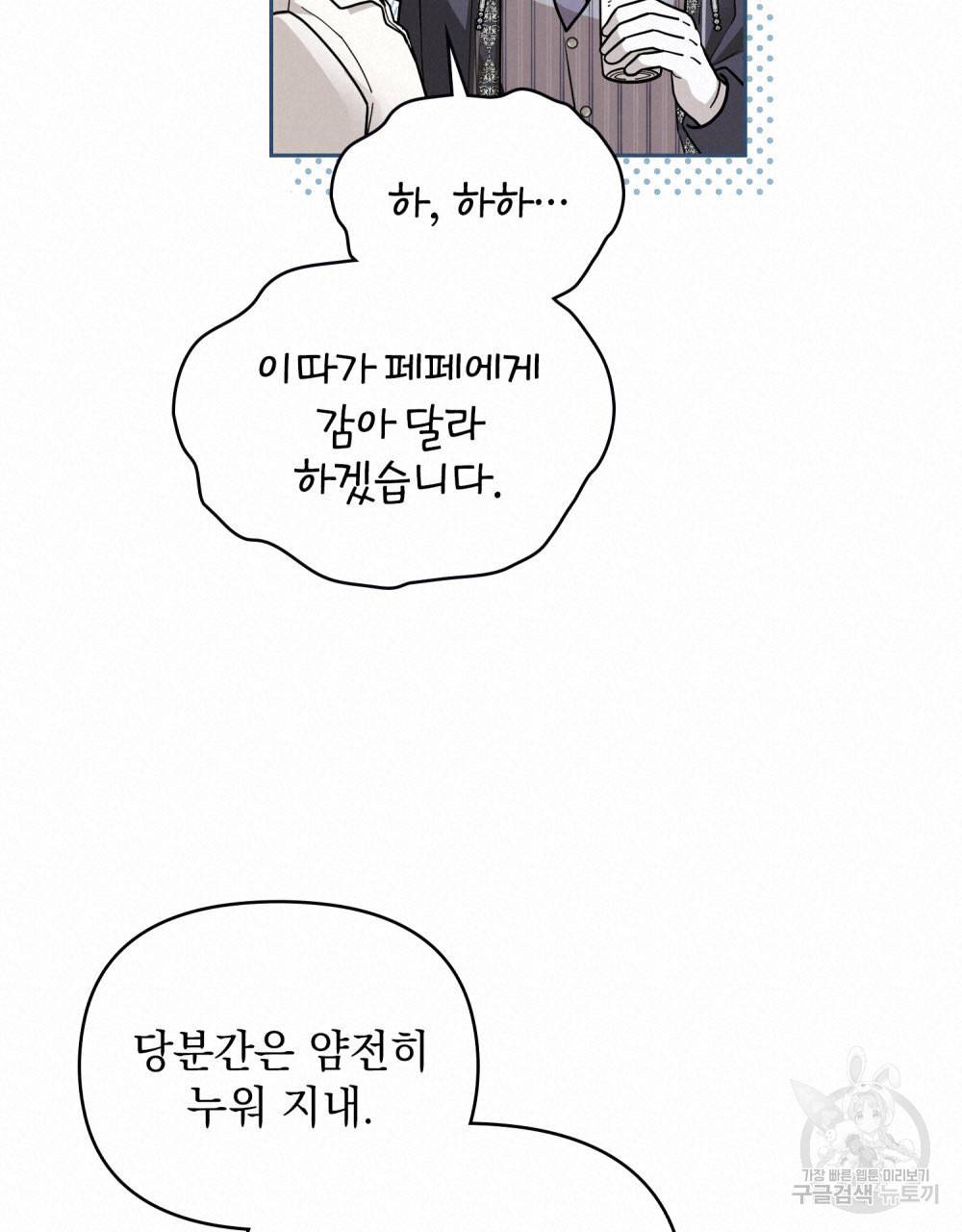 참아주세요, 대공 50화 33