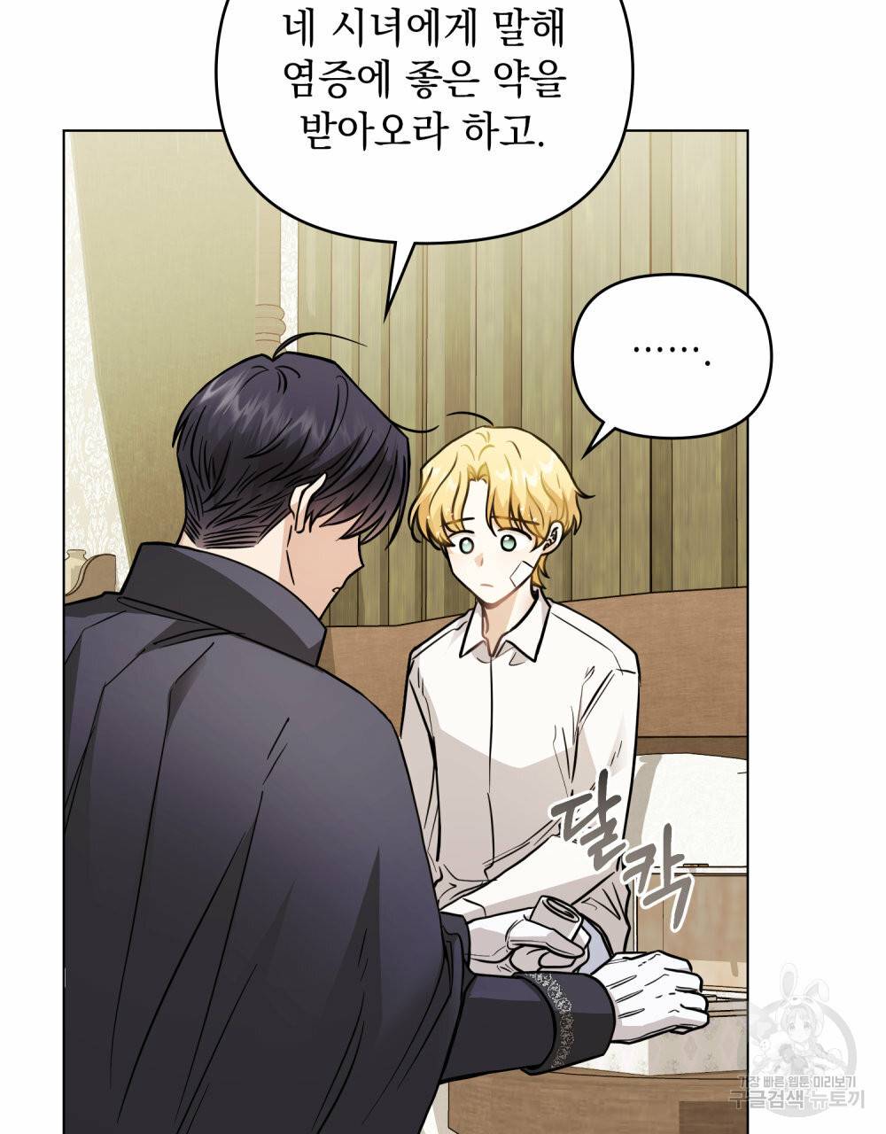 참아주세요, 대공 50화 34