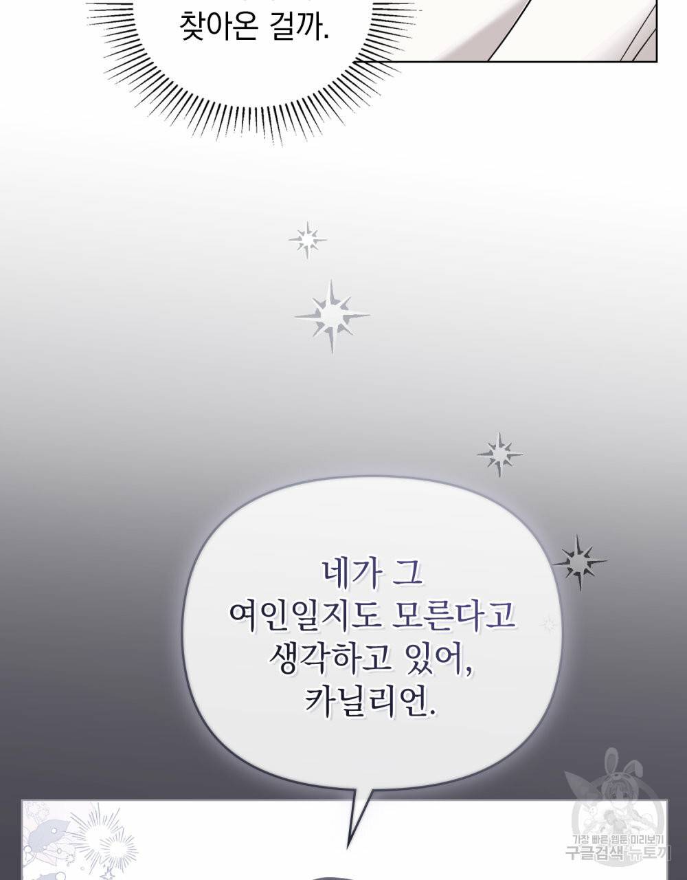 참아주세요, 대공 50화 37