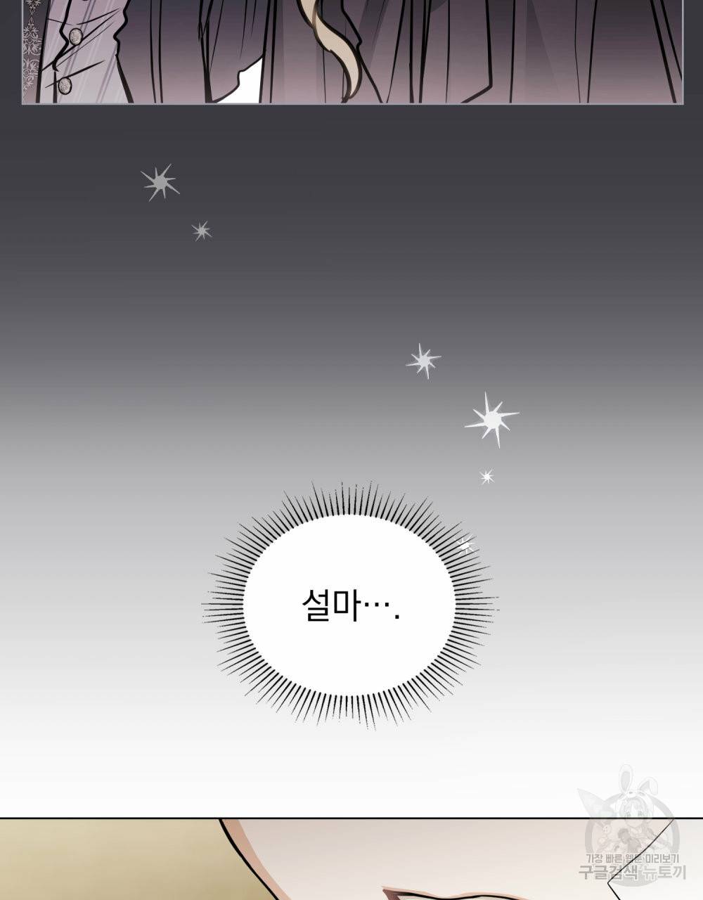 참아주세요, 대공 50화 39