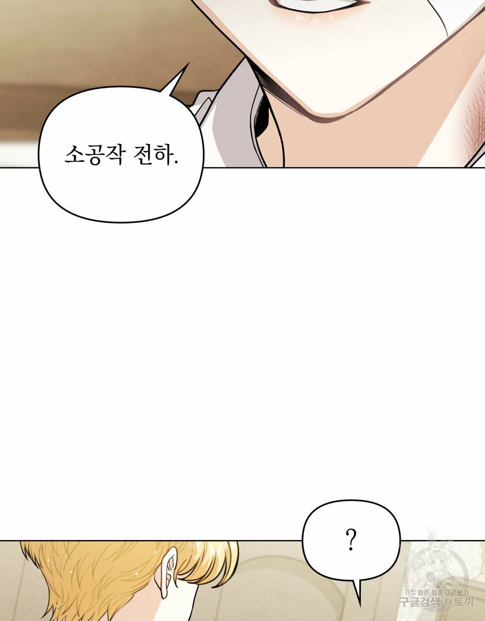 참아주세요, 대공 50화 40