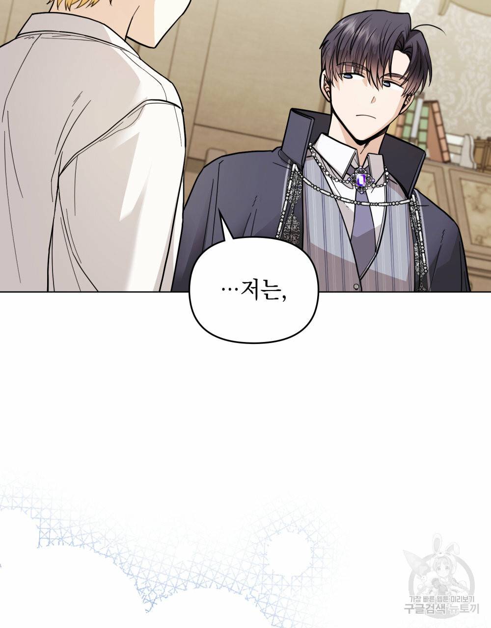참아주세요, 대공 50화 41