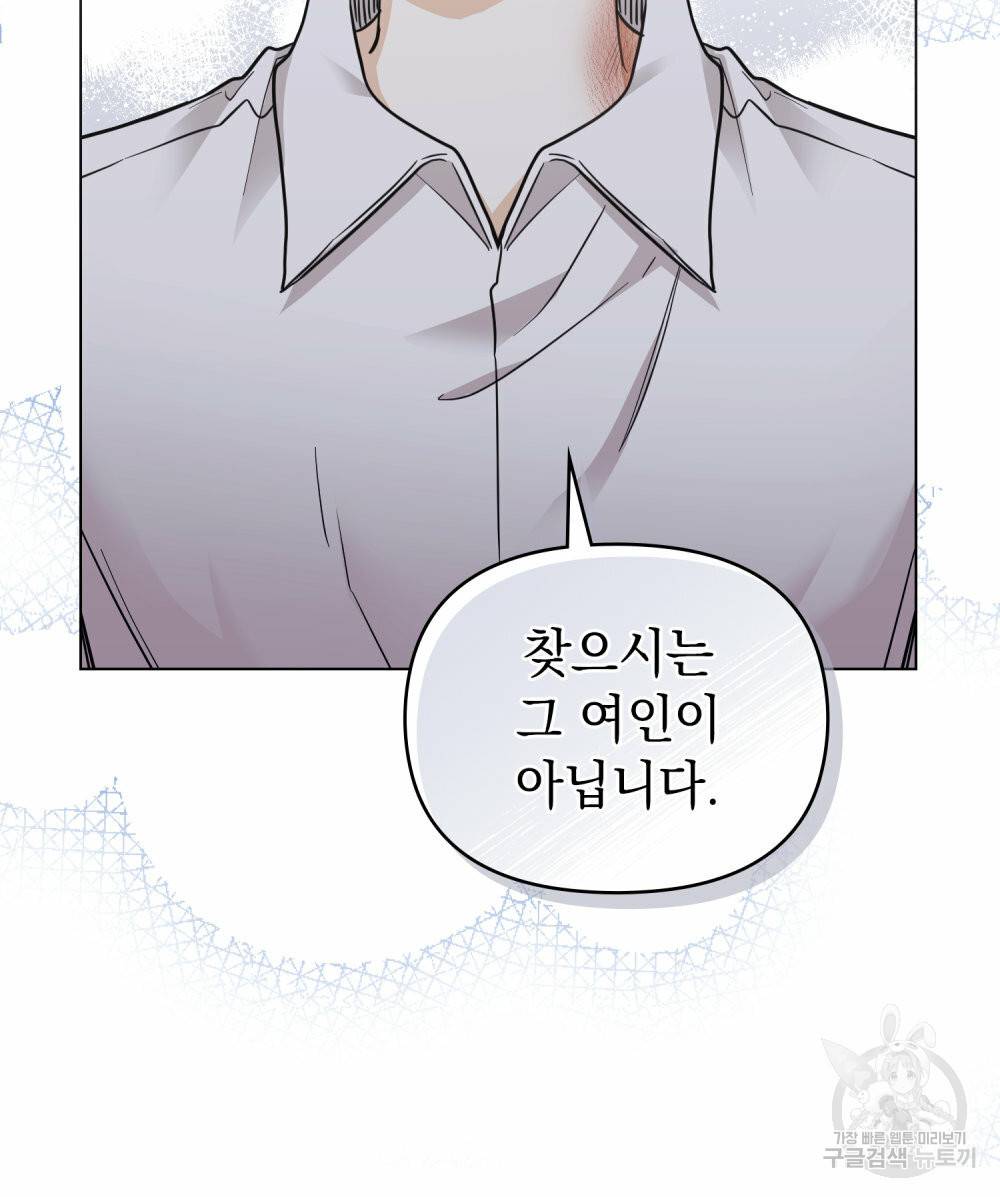 참아주세요, 대공 50화 43