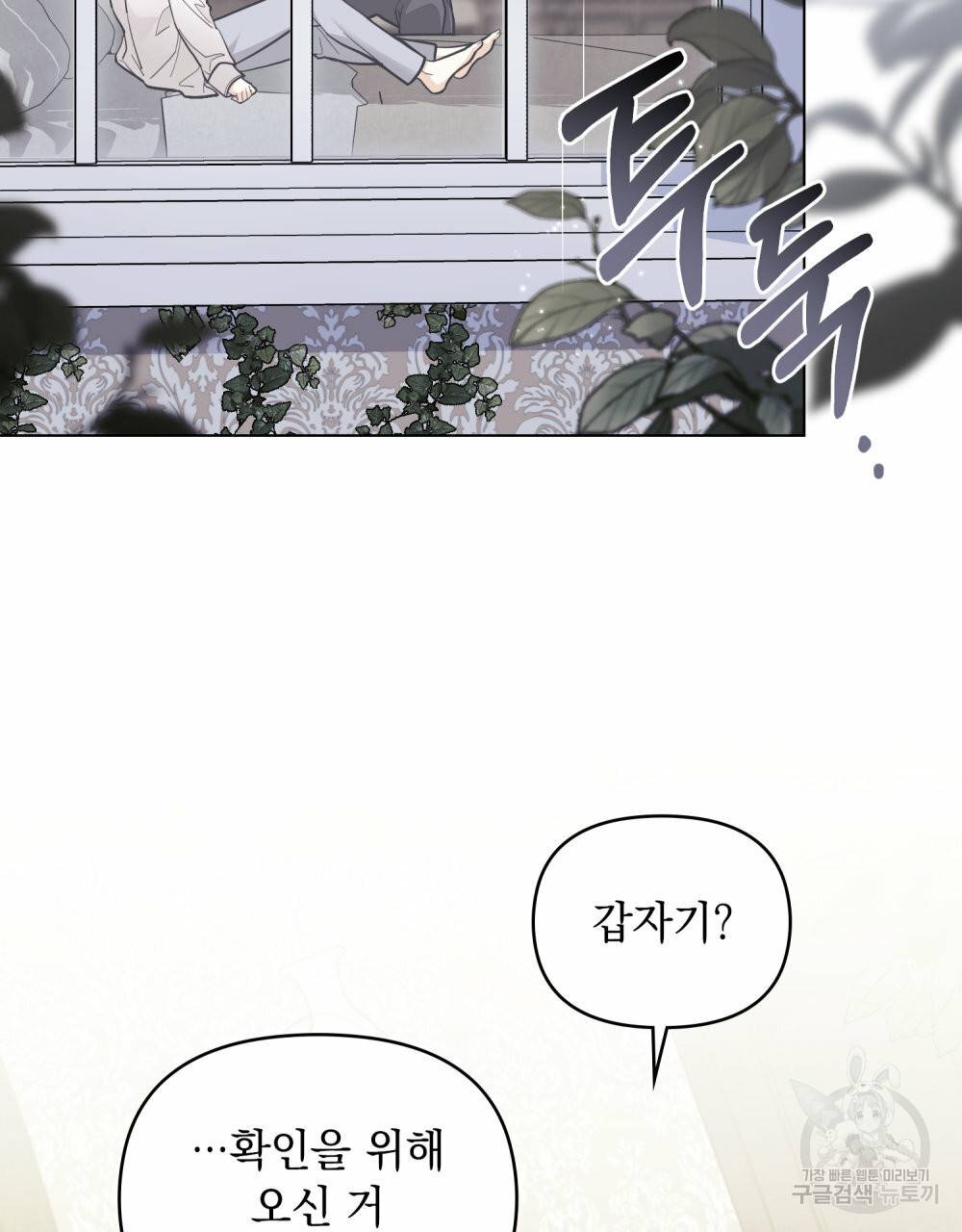 참아주세요, 대공 50화 45