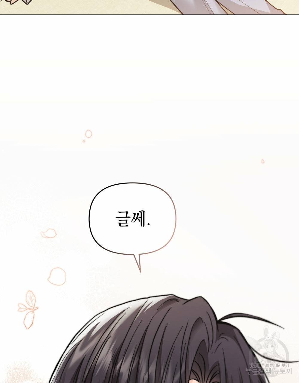 참아주세요, 대공 50화 47