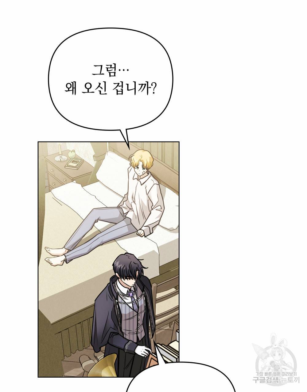 참아주세요, 대공 50화 54