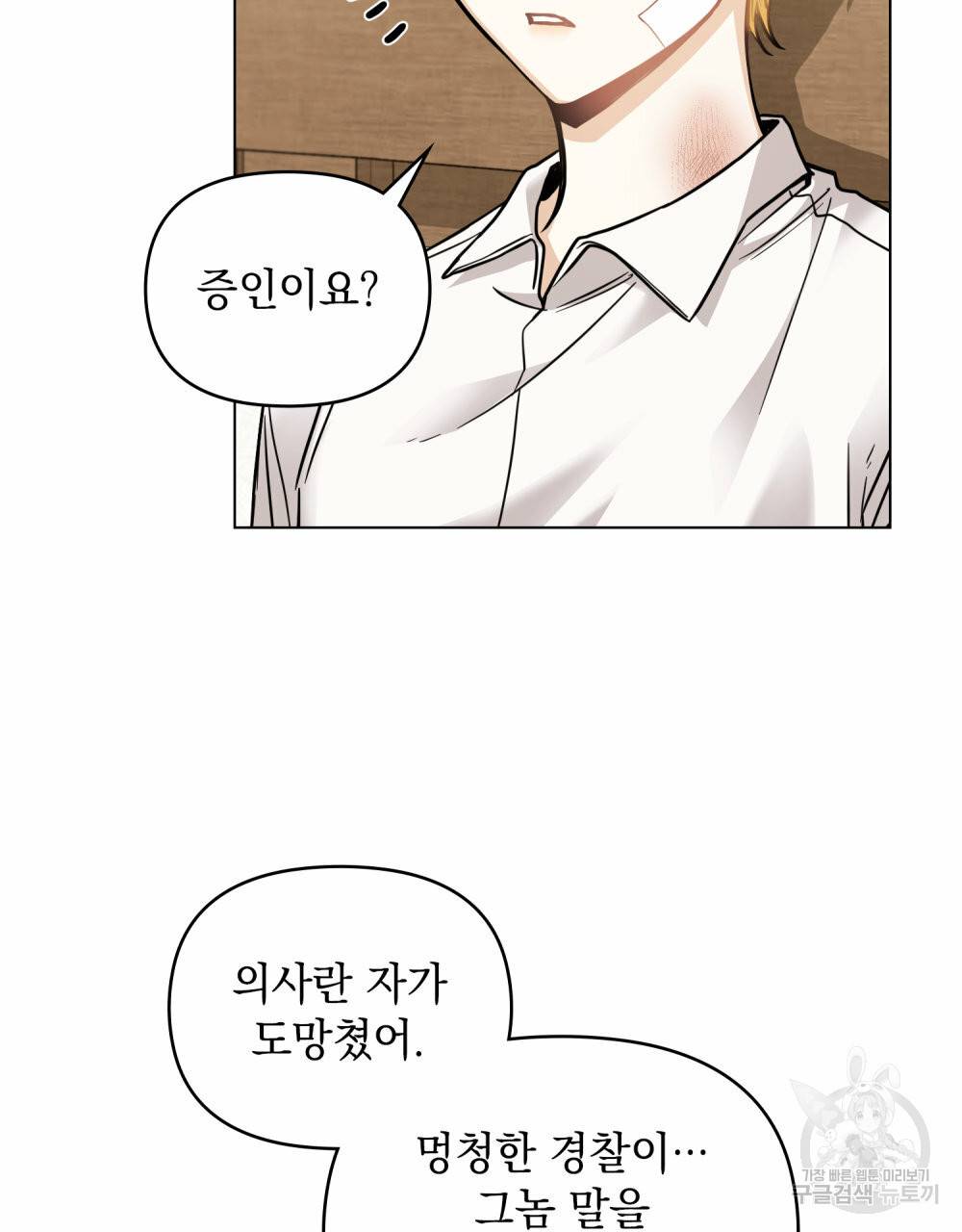 참아주세요, 대공 50화 56
