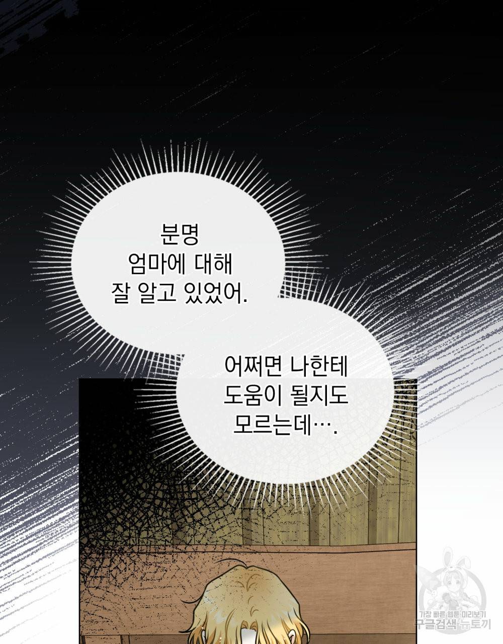 참아주세요, 대공 50화 62