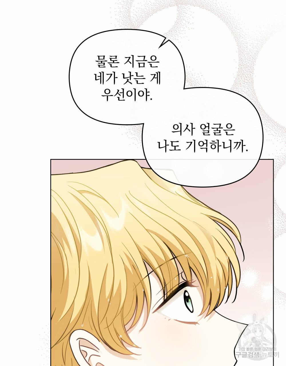 참아주세요, 대공 50화 65