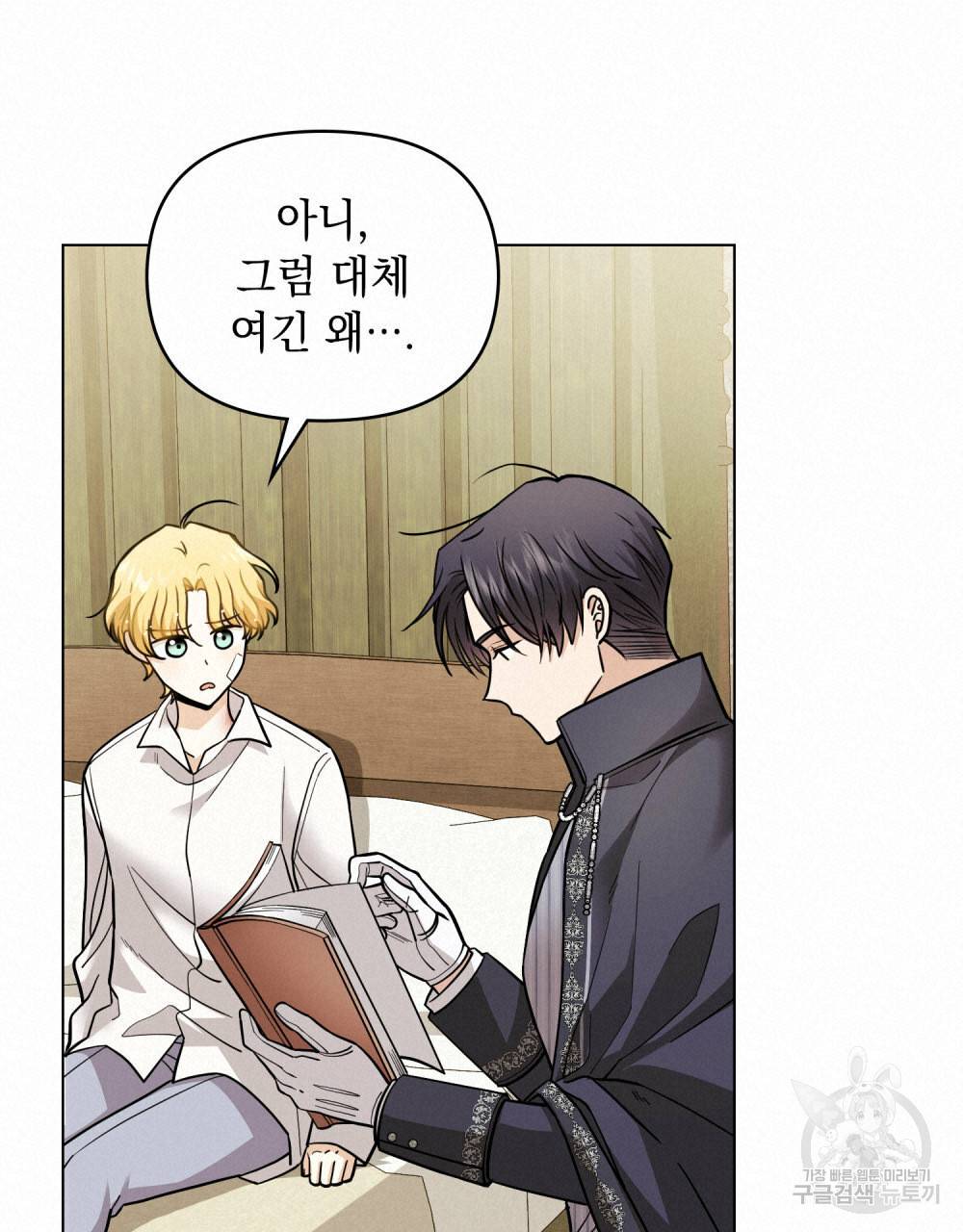 참아주세요, 대공 50화 67