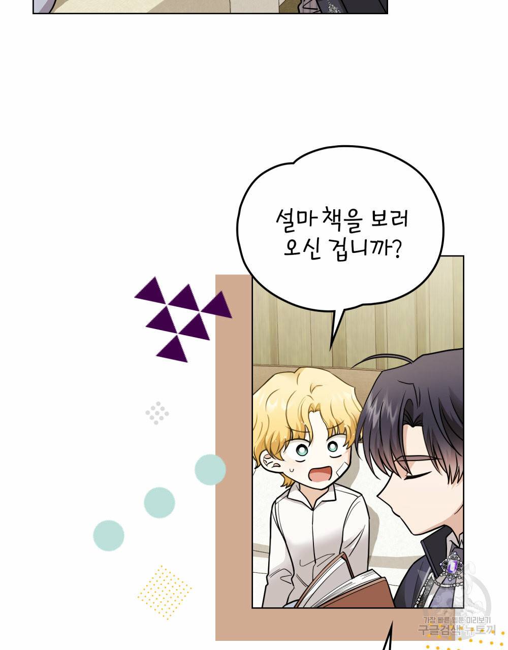 참아주세요, 대공 50화 68