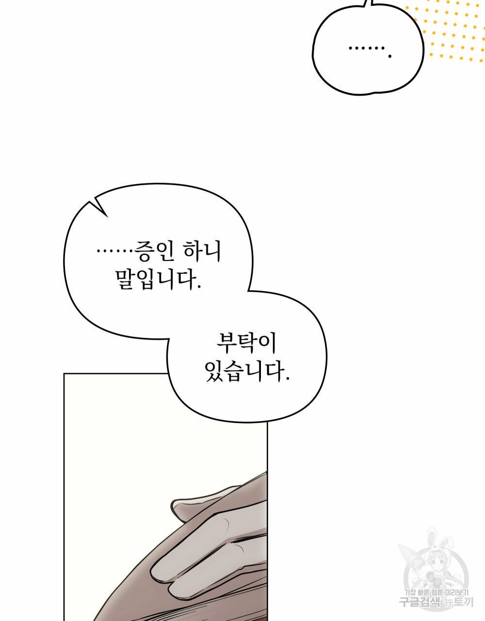 참아주세요, 대공 50화 69