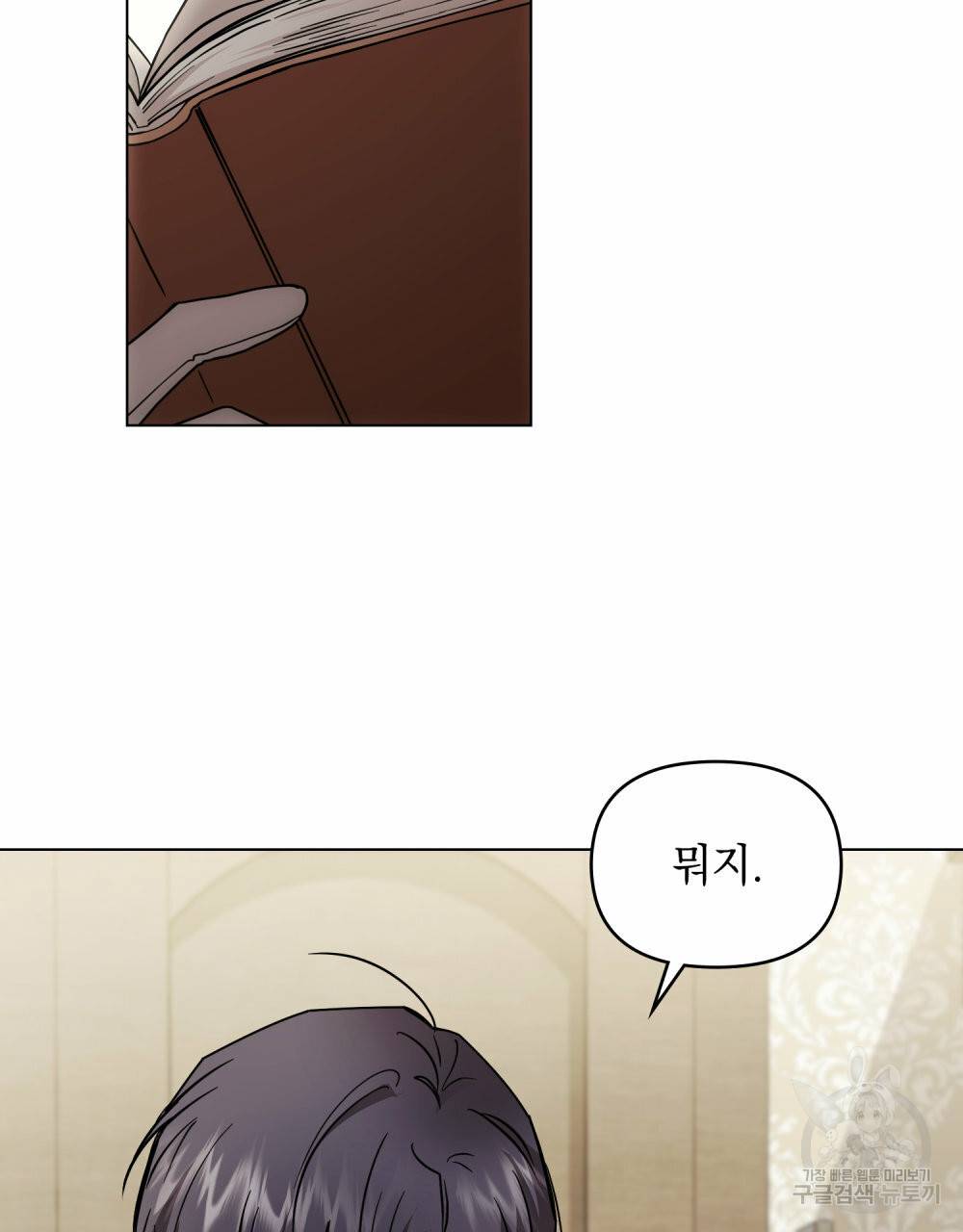 참아주세요, 대공 50화 70