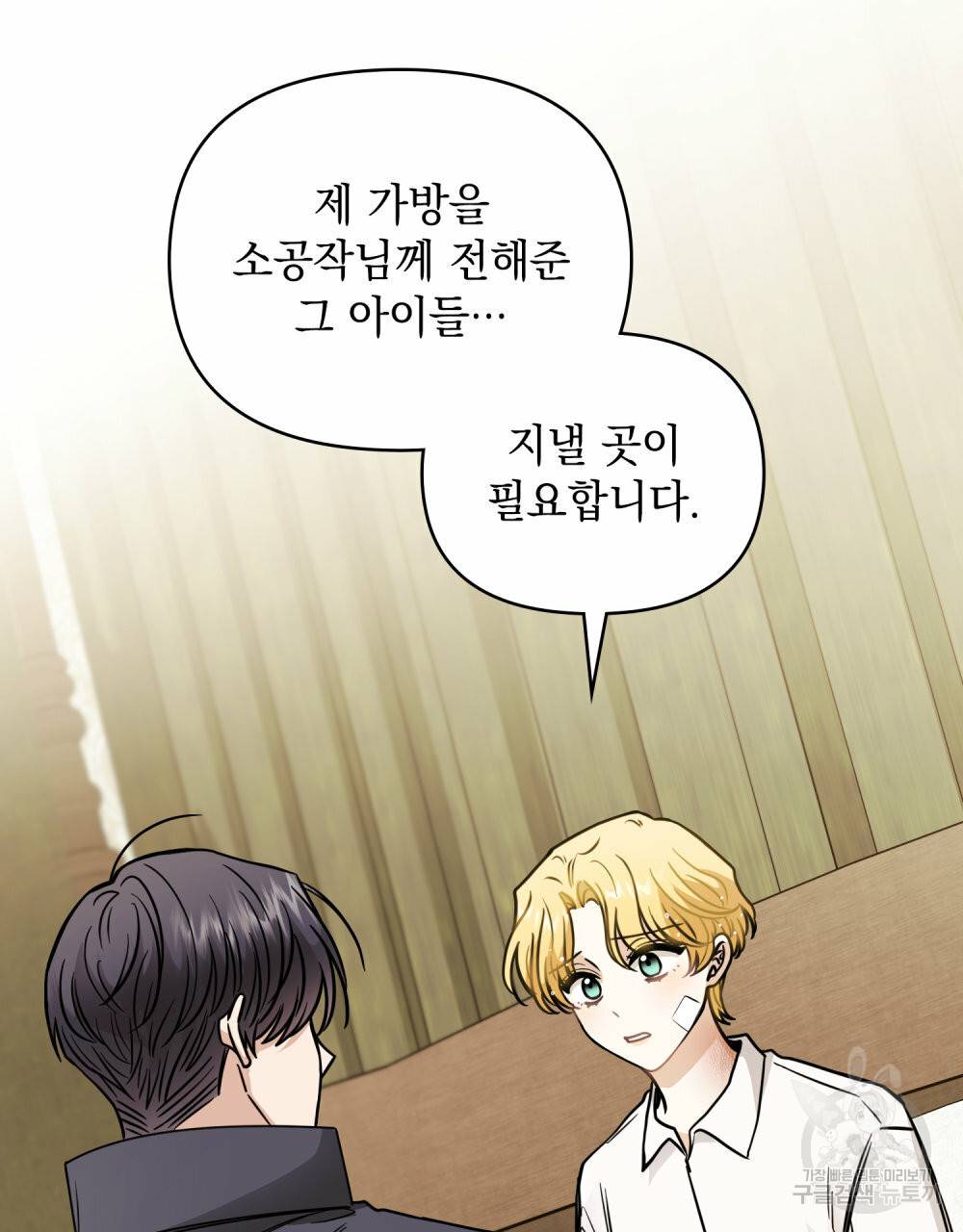 참아주세요, 대공 50화 72