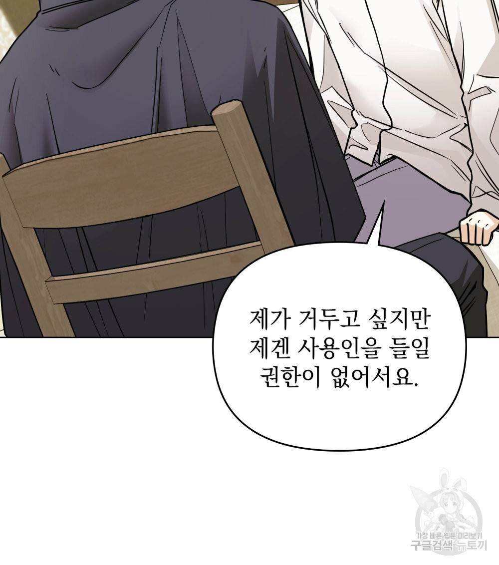 참아주세요, 대공 50화 73