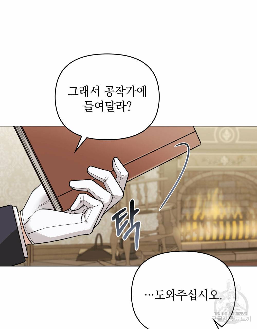 참아주세요, 대공 50화 74
