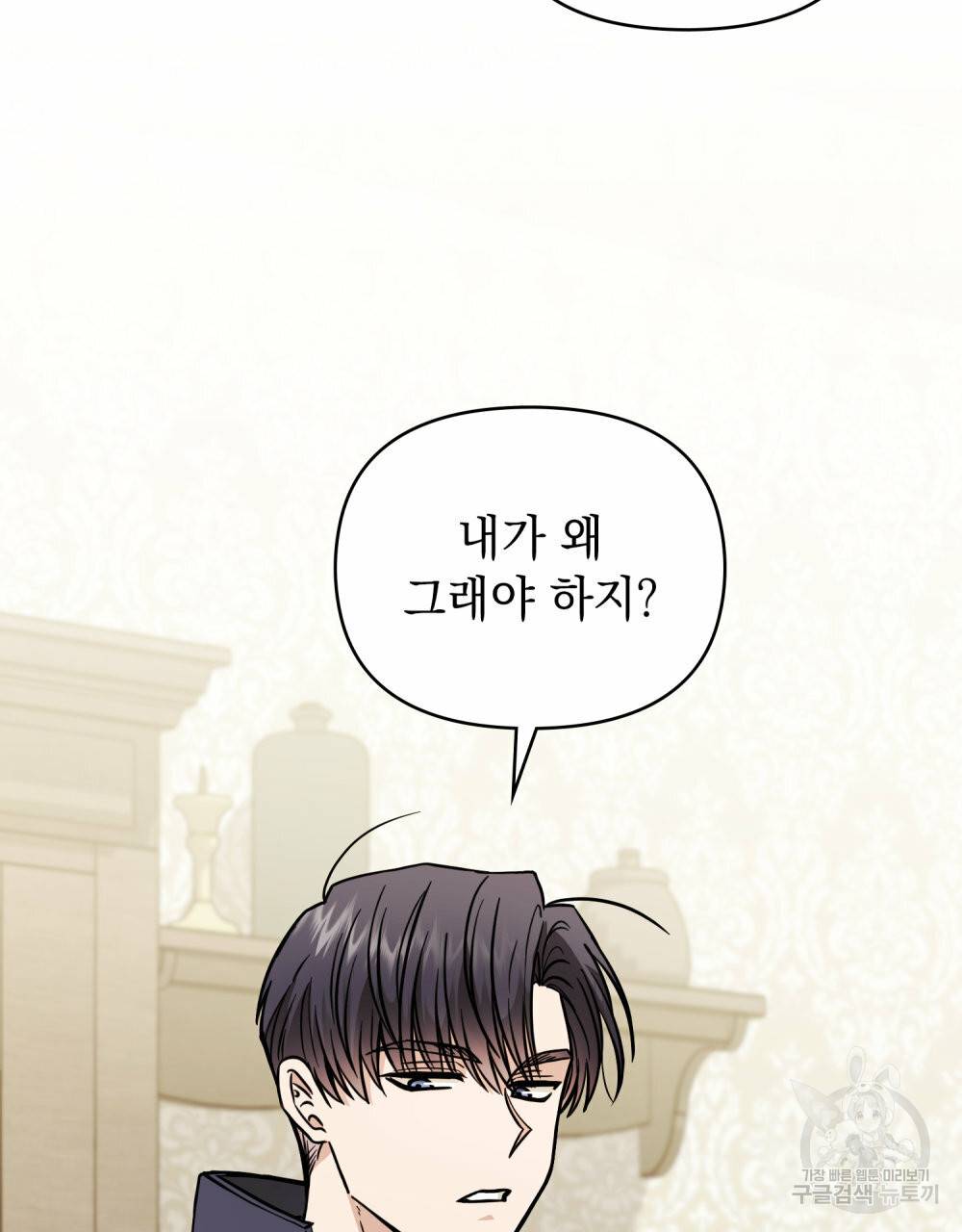 참아주세요, 대공 50화 75
