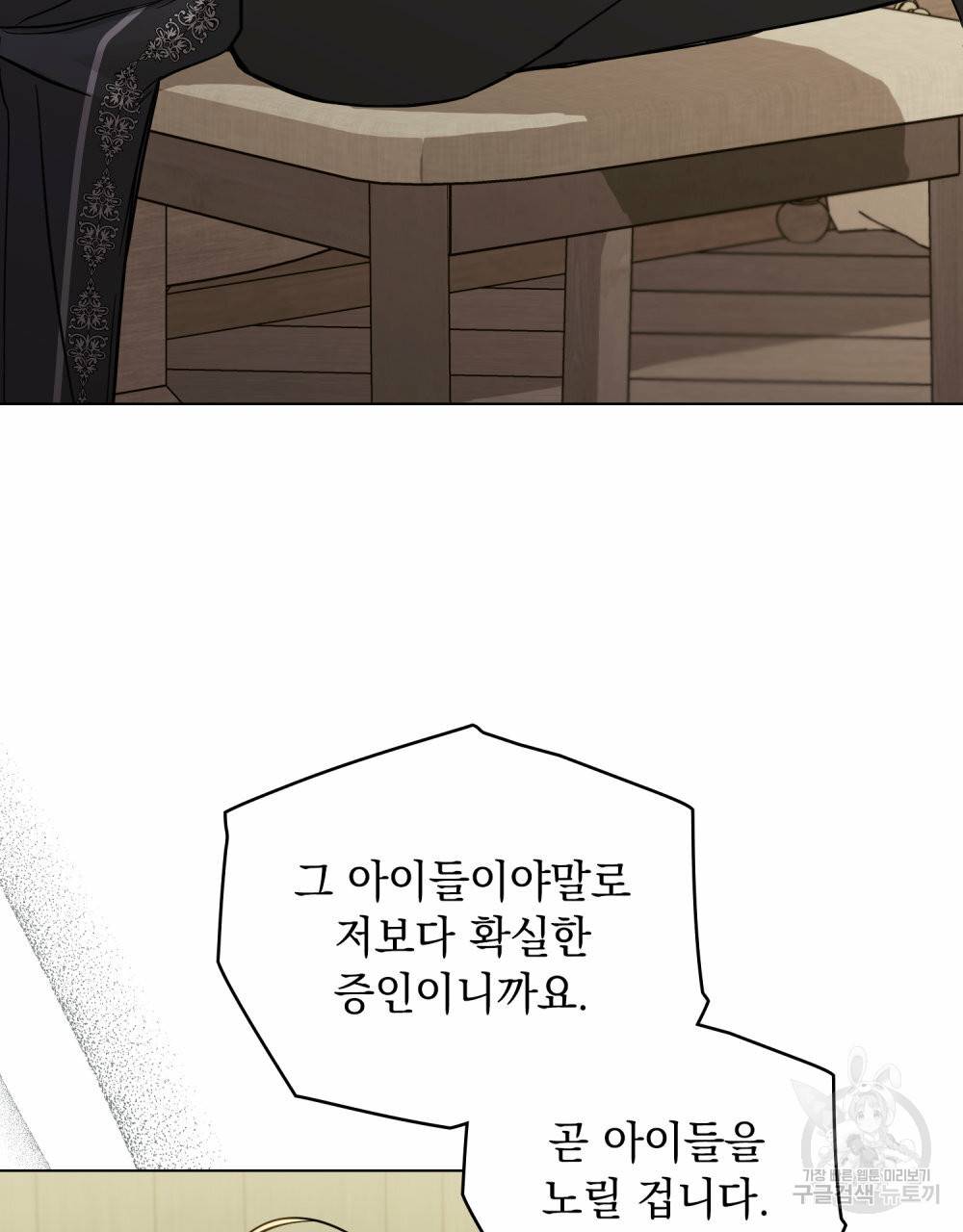 참아주세요, 대공 50화 77