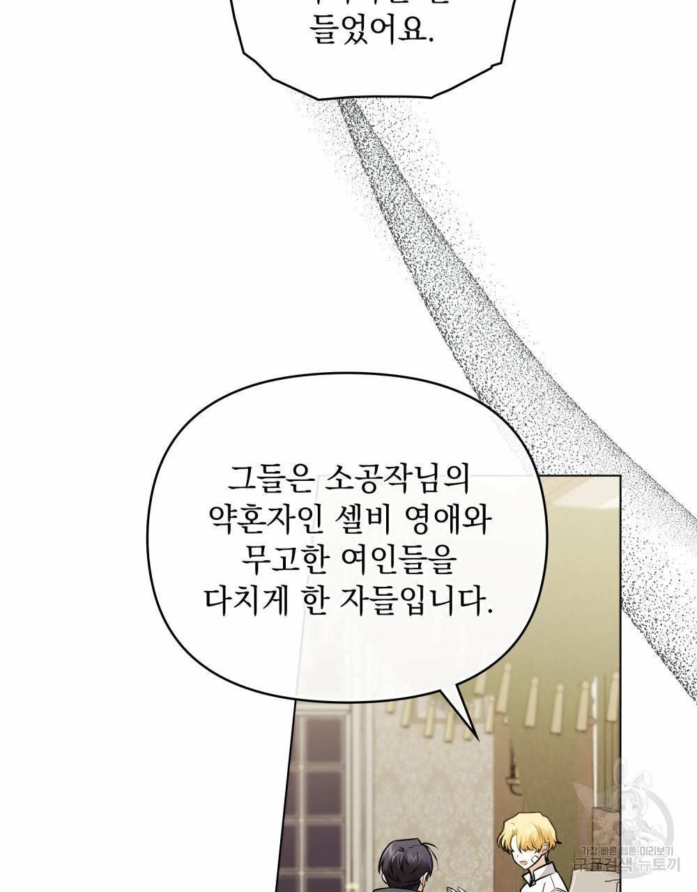 참아주세요, 대공 50화 79