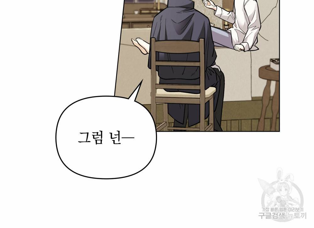 참아주세요, 대공 50화 80