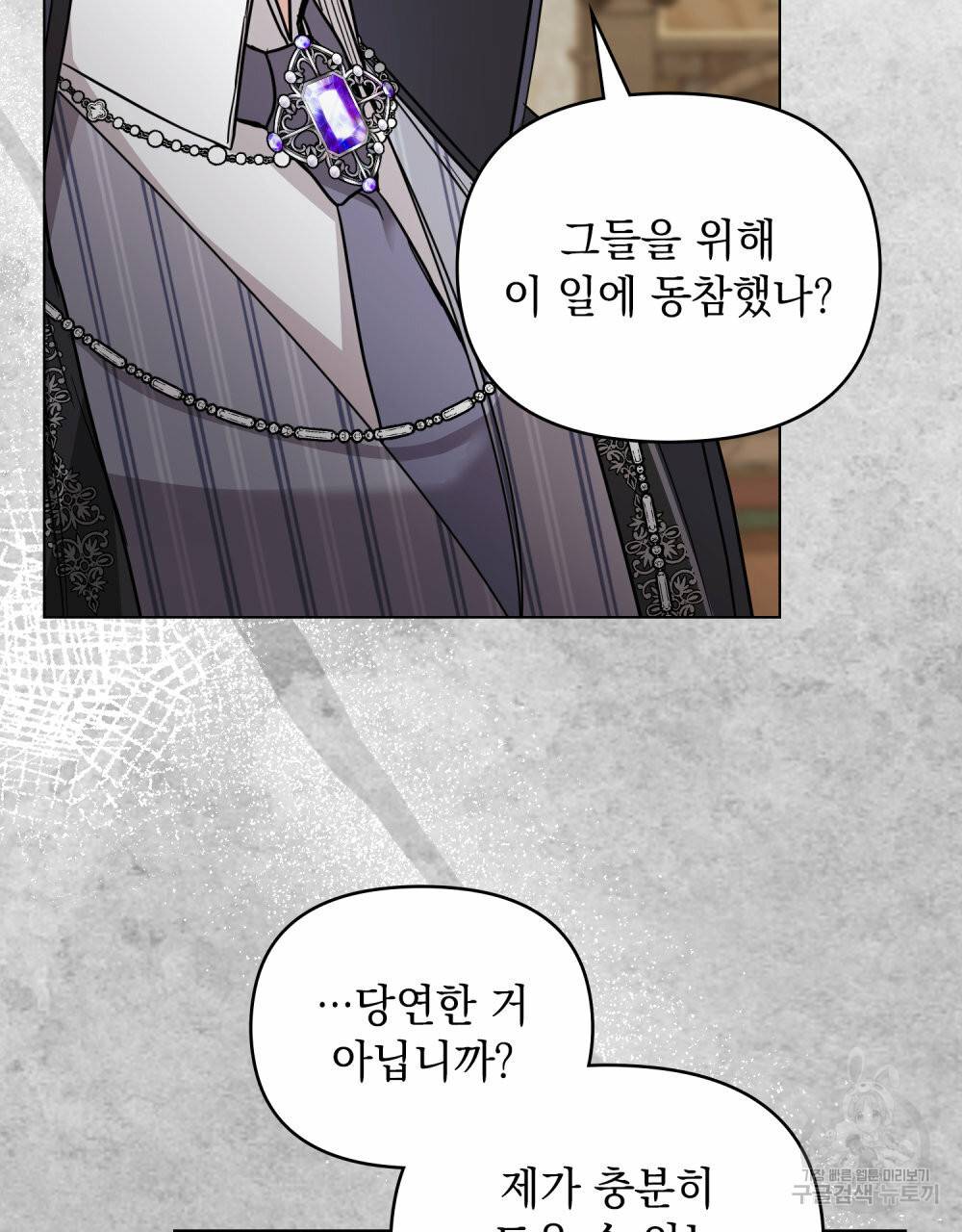 참아주세요, 대공 50화 82