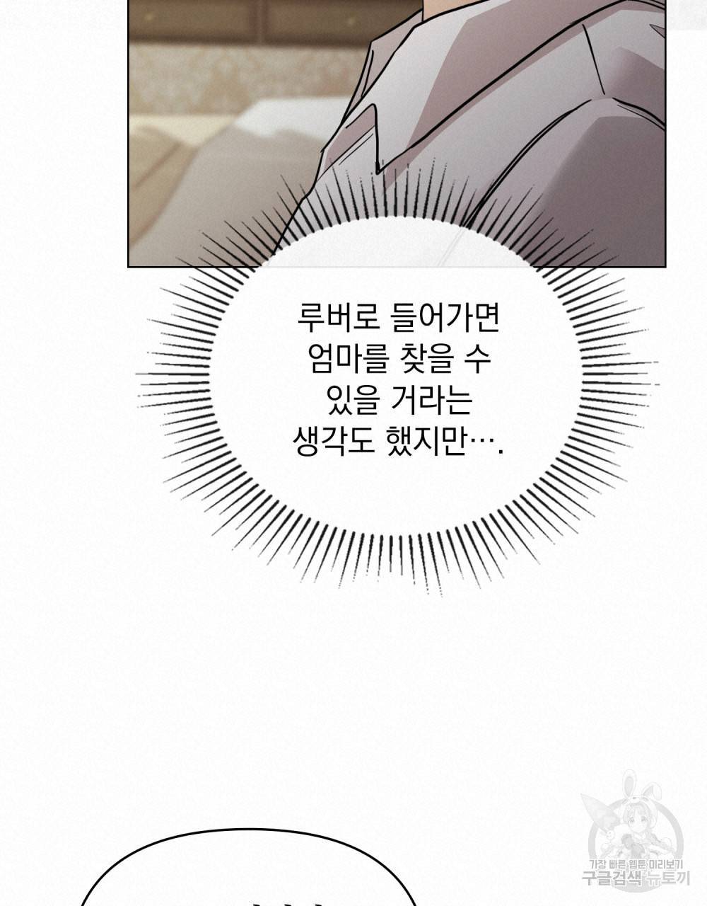 참아주세요, 대공 50화 84