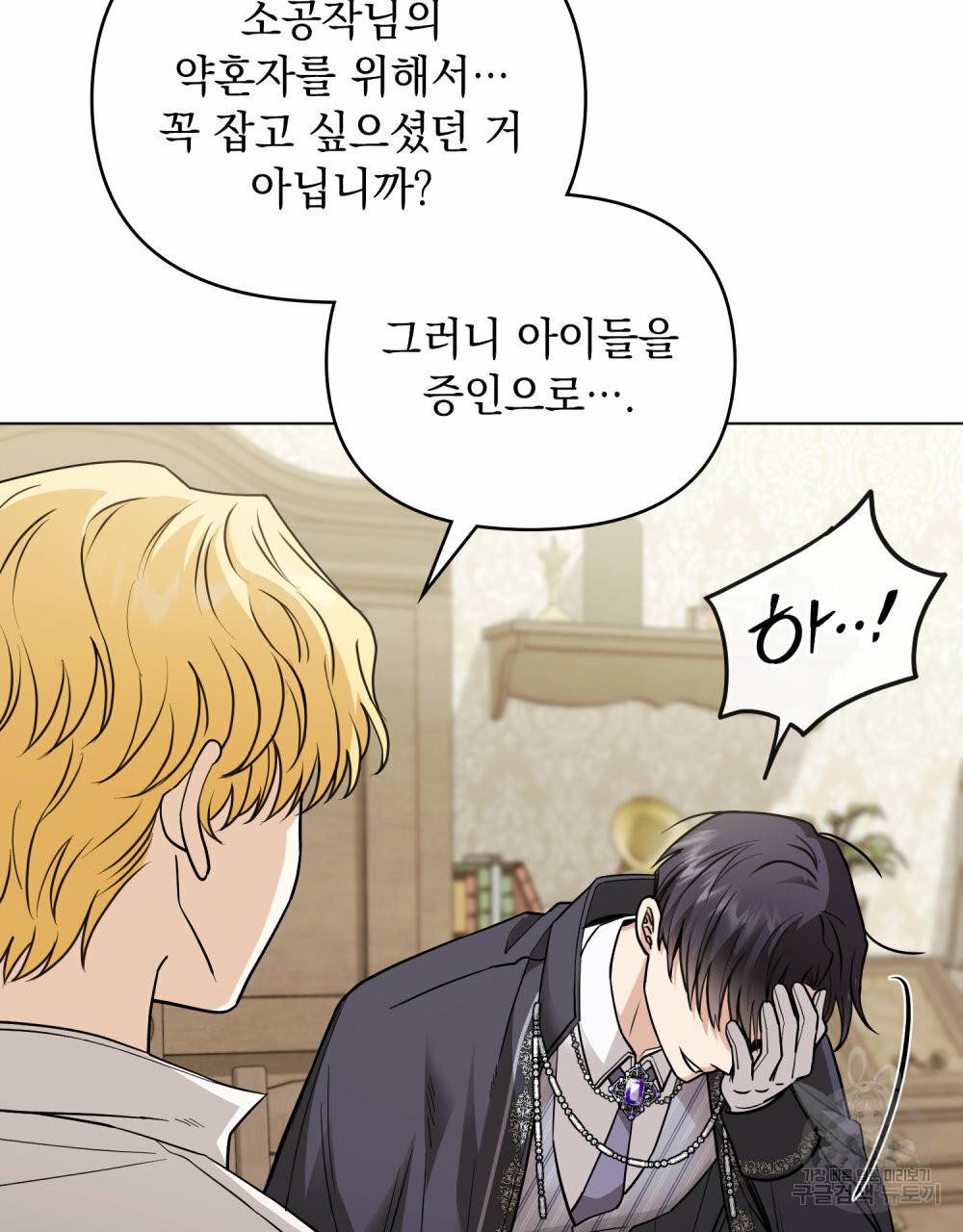 참아주세요, 대공 50화 85