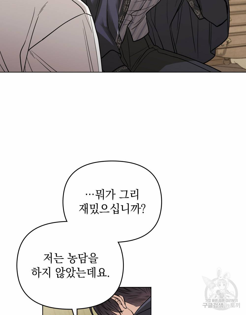 참아주세요, 대공 50화 86