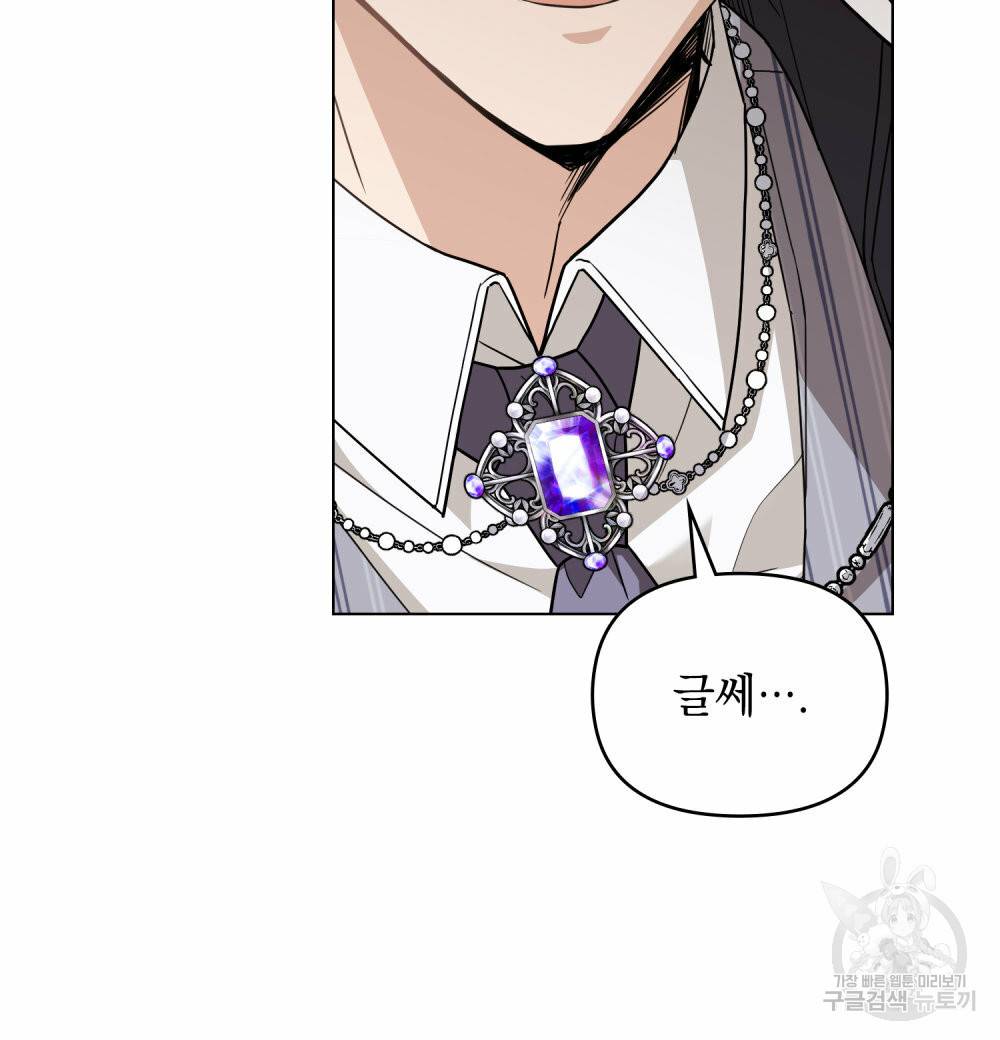 참아주세요, 대공 50화 88