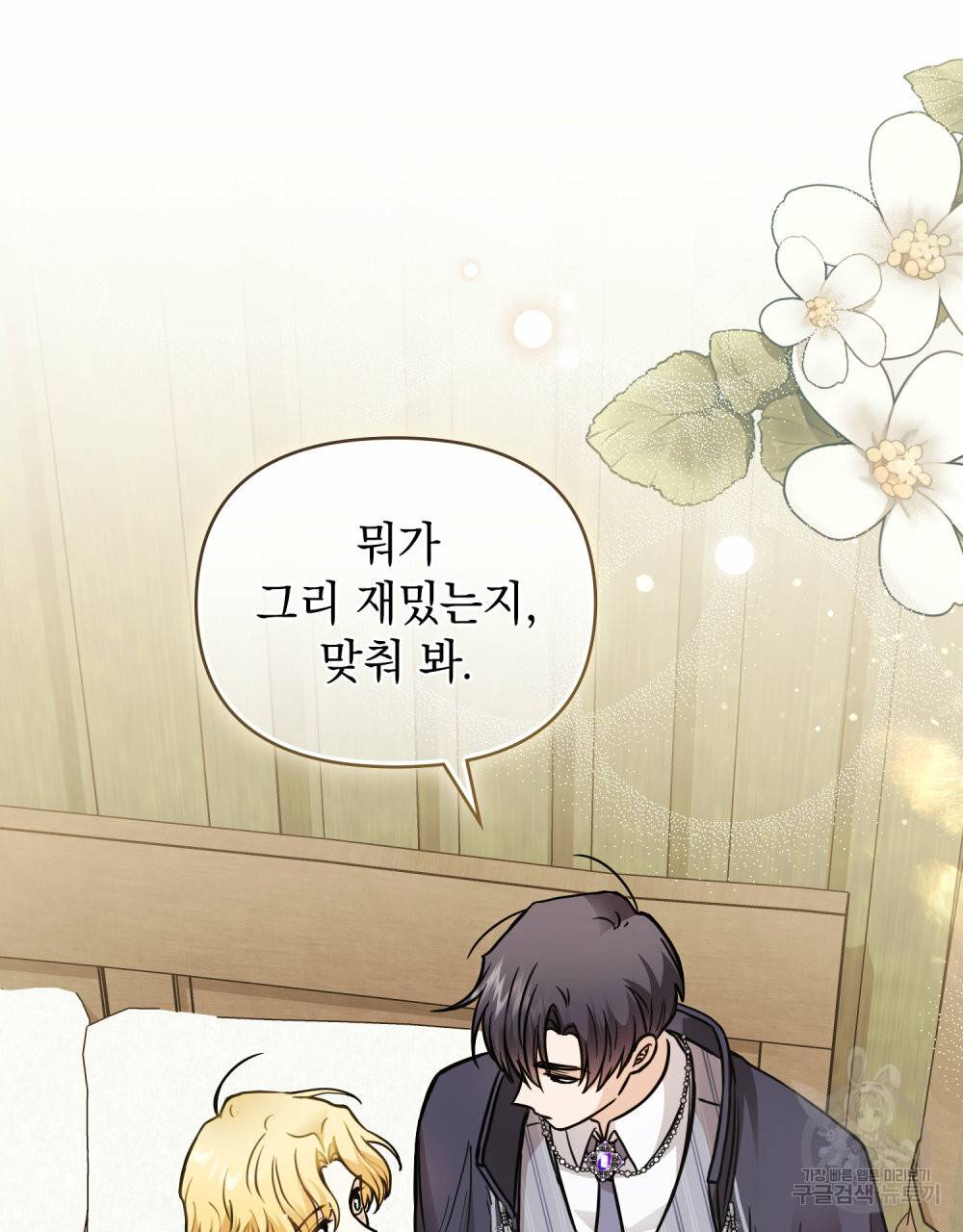 참아주세요, 대공 50화 89
